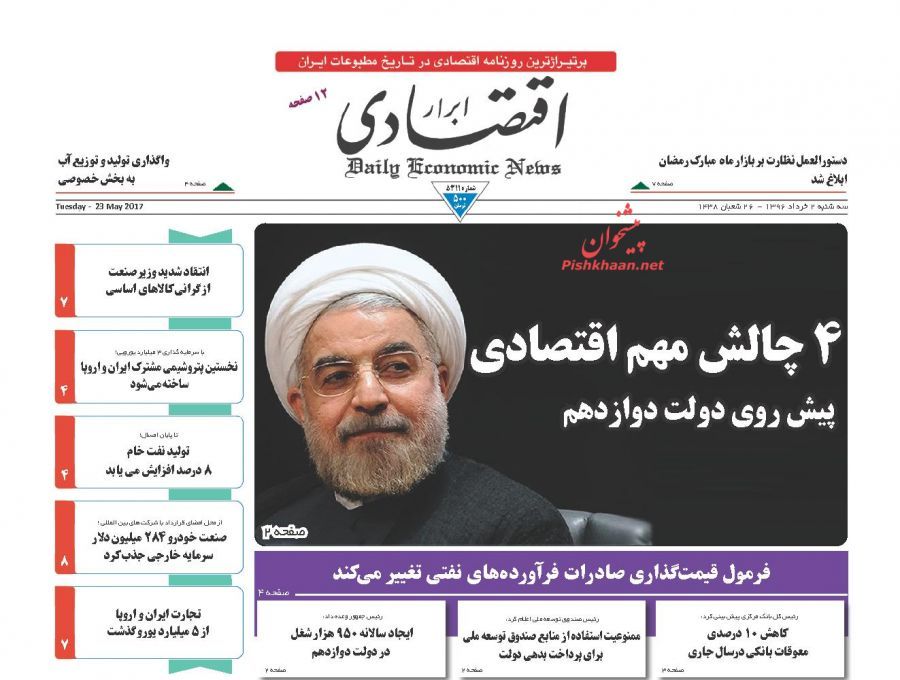 صفحه نخست روزنامه‌های اقتصادی دوم خرداد