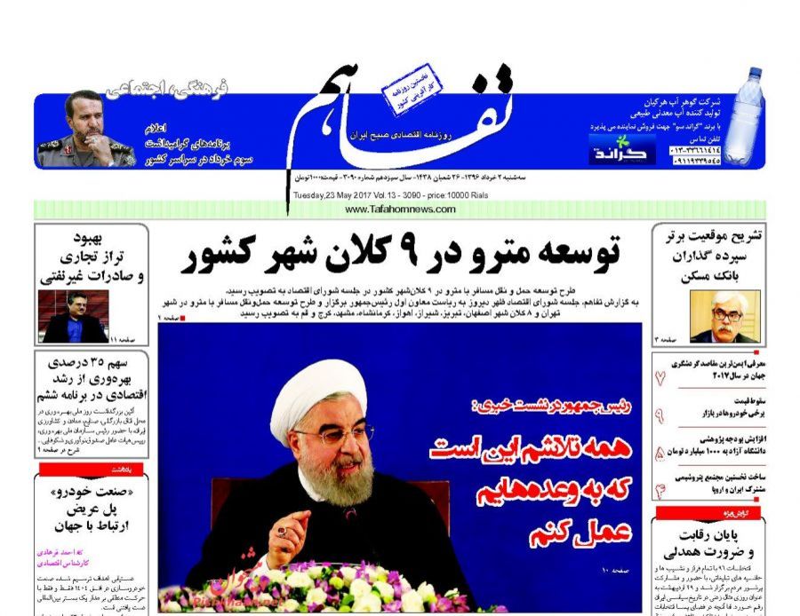 صفحه نخست روزنامه‌های اقتصادی دوم خرداد